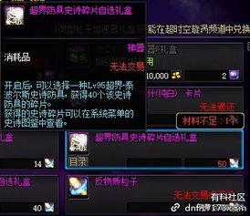 dnf版本前瞻爆料最新,全新冒险篇章，等你来战！